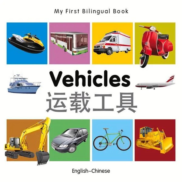 My First Bilingual Book-Vehicles (English-Chinese) | Milet Publishing | Englisch-image
