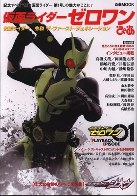 Pia Pia Mook Kamen Rider Zero One Pia Ebay