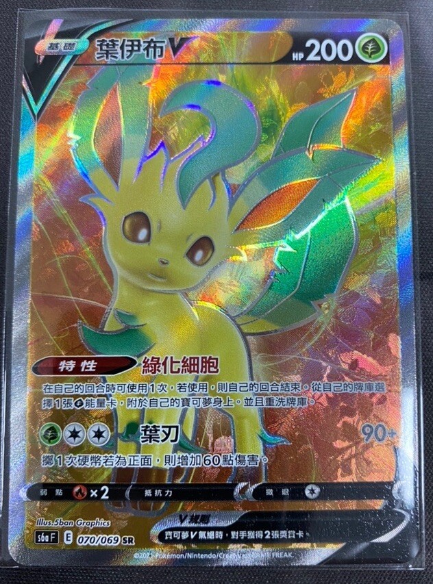 ★PSA10★【リーフィアV/SR/S6a】LEAFEON V 070/069 Leafeon V SR 070/069 S6a Eevee Heroes - Pokemon Card