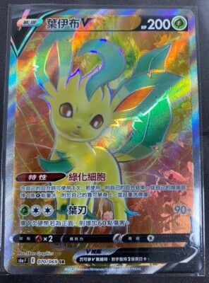 ★PSA10★【リーフィアV/SR/S6a】LEAFEON V 070/069 Leafeon V SR 070/069 S6a Eevee Heroes - Pokemon Card