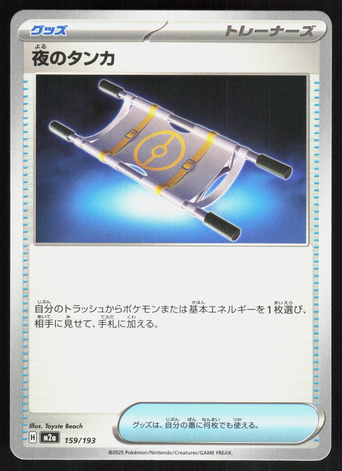 NIGHT STRETCHER ( M2A 159/193 ) - Pokemon Japanese - 2025 BEACH NM/M