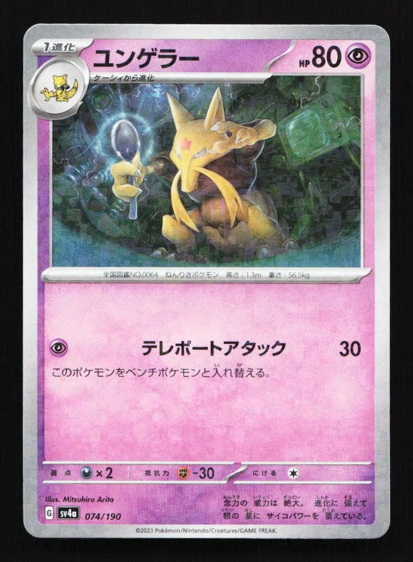 Kadabra 074/190 Sv4a: Shiny Treasure Ex for sale | eBay