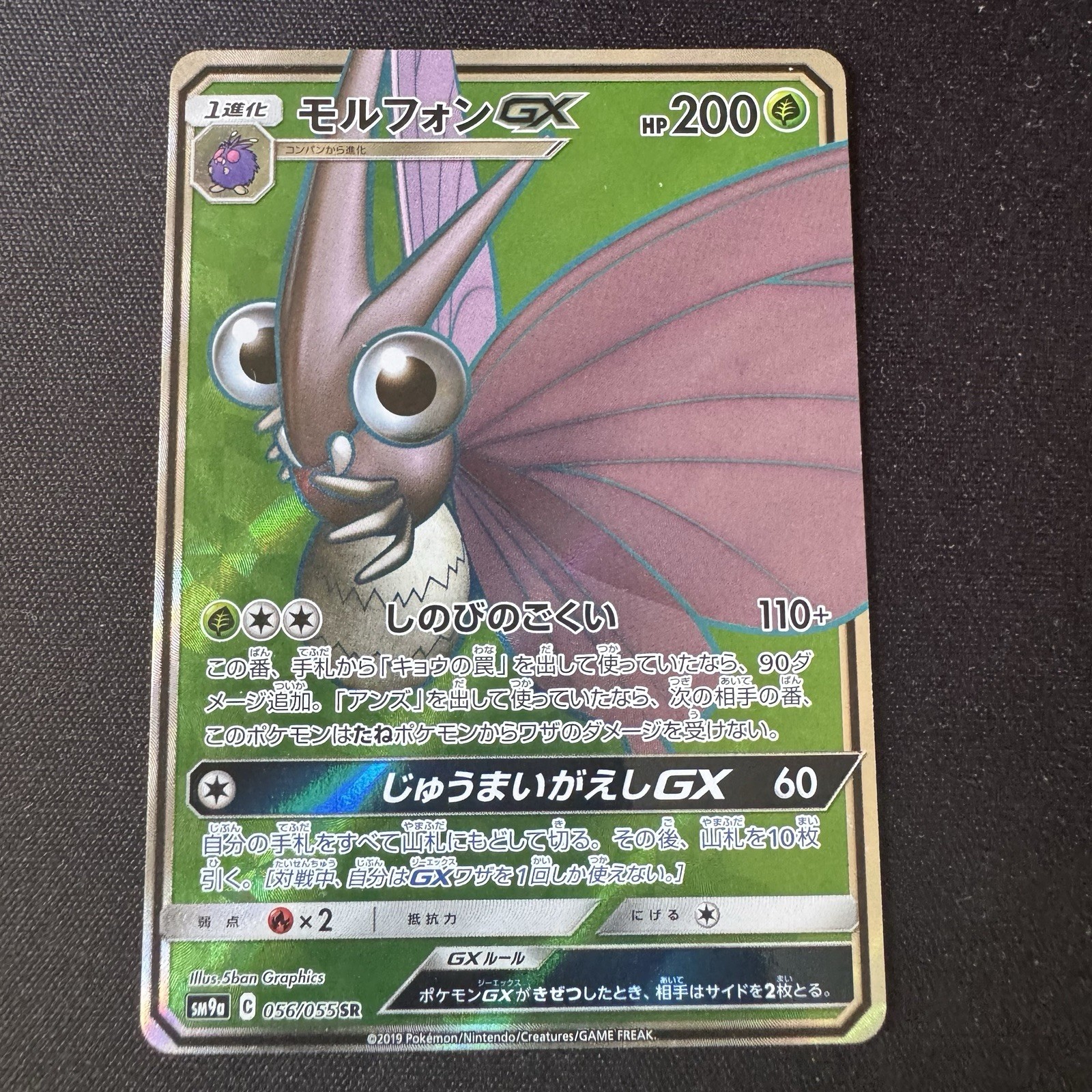 Japanese Night Unison Pokemon Card : Venomoth GX #56 : Full Art - Immaculate