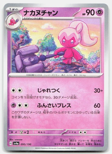 TINKATUFF 095/190 Shiny Treasure ex Japanese NM