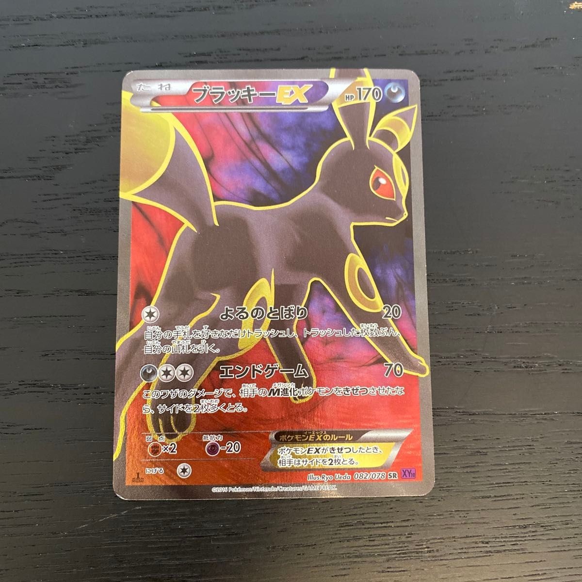 [Excellent+] Umbreon EX 082/078 SR XY9 Awk Psychic King Japanese 2016 Pokemon