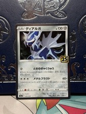 Dialga 008/028 S8a: 25th Anniversary Collection for sale | eBay