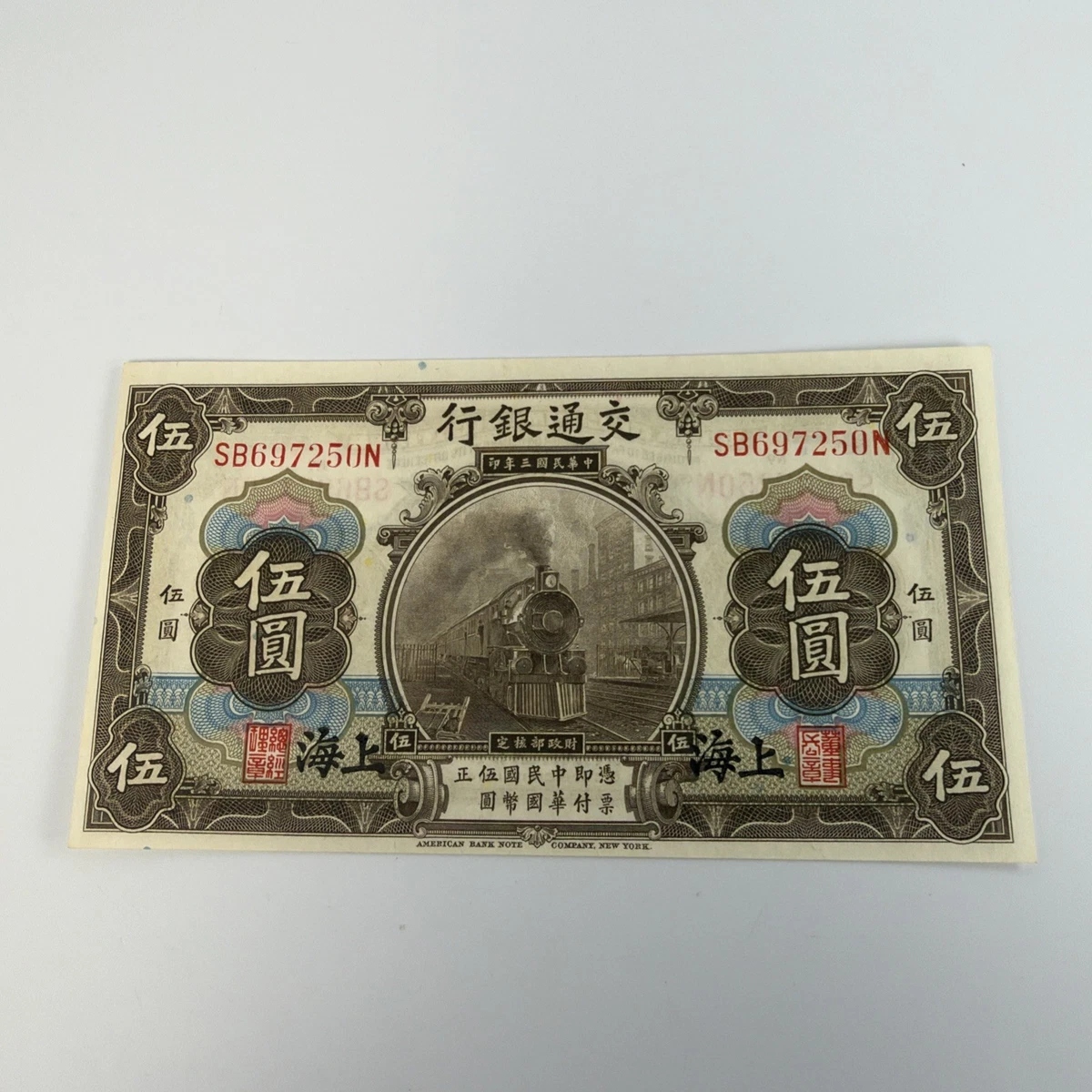 1914 年中国纸币| eBay