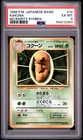 1996 POKEMON BASE SET JAPANESE NO RARITY SYMBOL #14 KAKUNA PSA 6