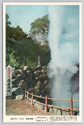 #ad Vintage Beppu Spa Tatsumaki Jigoku Geyser Postcard Japan Hot Spring $4.75