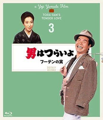 [Blu-Ray] Tora-San His Tender Liebe Serie Dritte Raten 4K Digital [k94]