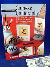 CHINESE CALLIGRAPHY Qu Lei Lei Brushwork Art Technique Book Hardcover