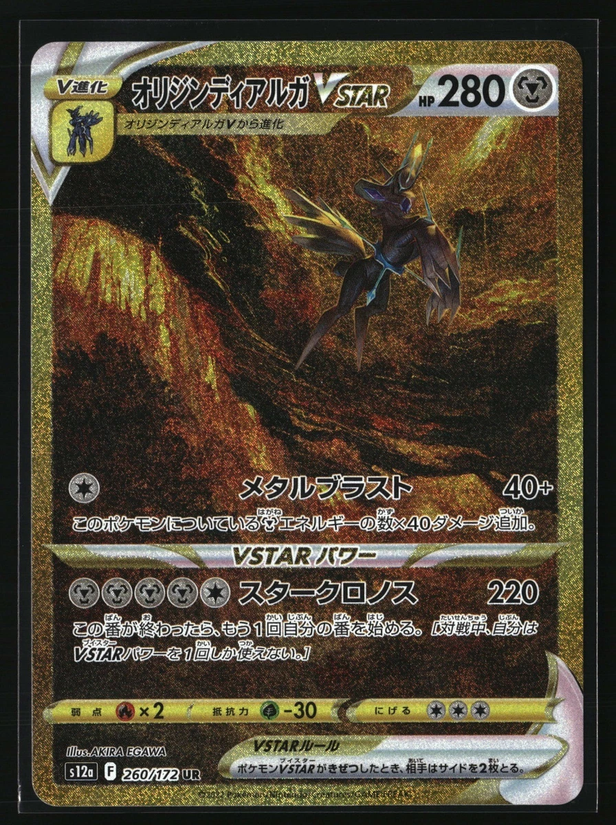 オリジンディアルガVSTAR 260/172UR Origin Forme Dialga VSTAR 260/172 S12a: Vstar Universe for sale | eBay