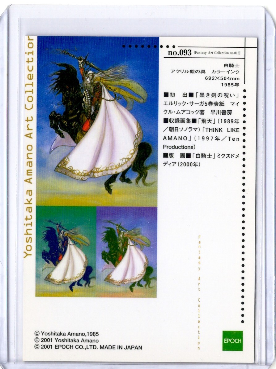 Yoshitaka Amano Art Collection #093 | eBay UK