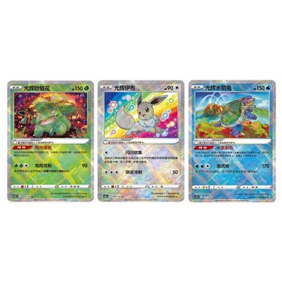 PokémonTCG Chinese S&S Radiant Eevee&Blastoise&Venusau Holo (3pcs set）