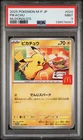 2025 POKEMON JPN M-P PROMO MCDONALD'S #020 PIKACHU PSA 9