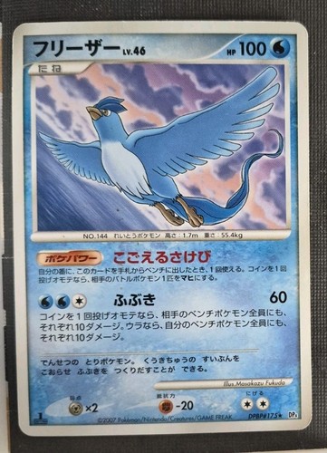 Articuno DPBP#175 DP4: Dawn Dash 1st Edition Rare Japanese Pokemon Card - MP