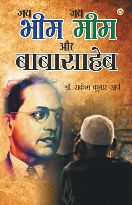 Kumar - Jai Bheem - Jai Meem Aur Babasaheb     -     - X555z