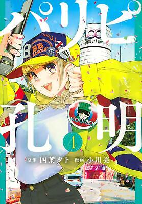 Paripi Koumei 1 Japanese comic manga