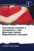 Sostoqnie Anemii I Swqzannye S Nej Faktory Sredi Beremennyh Zhenschin Kirum Buch