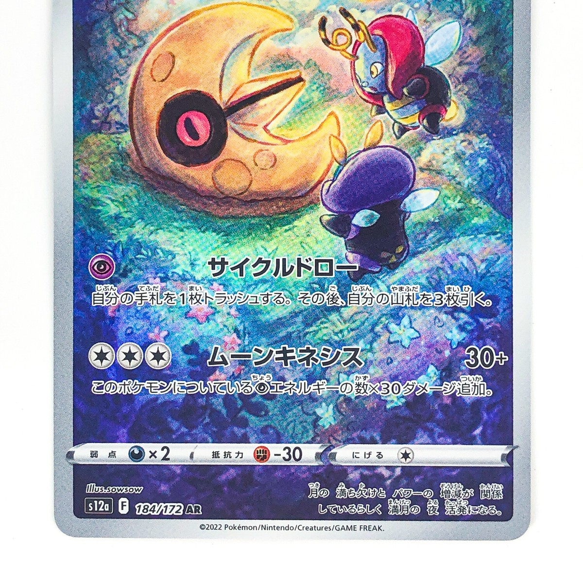 Lunatone AR 184/172 S12a VSTAR Universe - Pokemon Card Japanese | eBay
