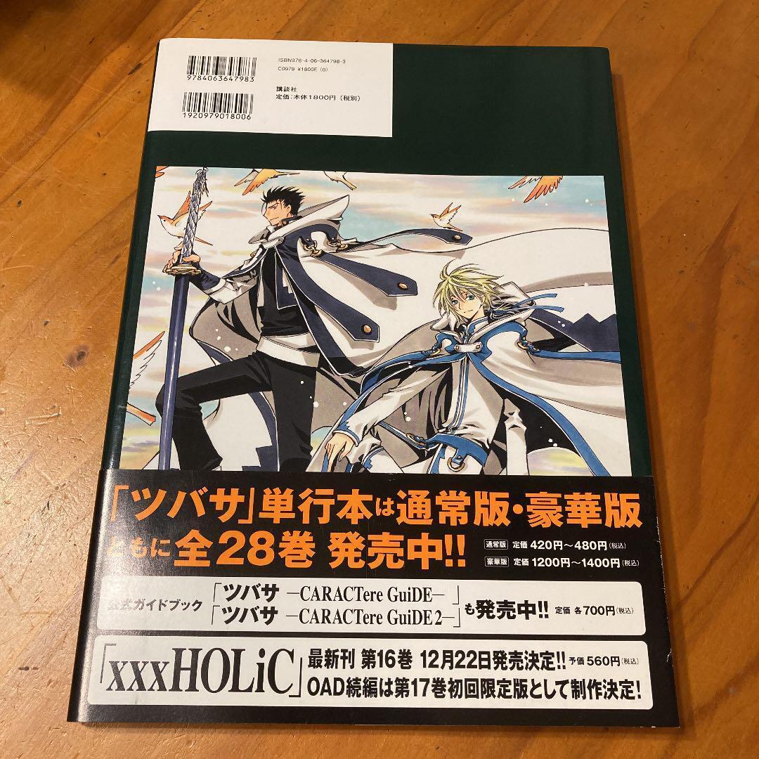 ツバサ原画集 ALBuM De REProDUCTioNS 2　CLAMP Tsubasa ALBuM De REProDUCTioNS 2 CLAMP Art Book Illustration