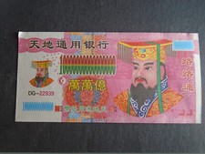 Chinesisches Totengeld, H&ouml;llenbanknote - Klein # 2