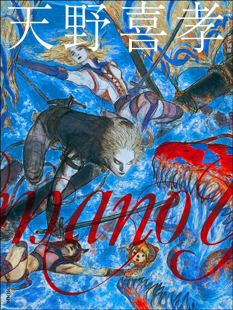 Yoshitaka Amano Illustrations Japan Anime Manga Art Book Final