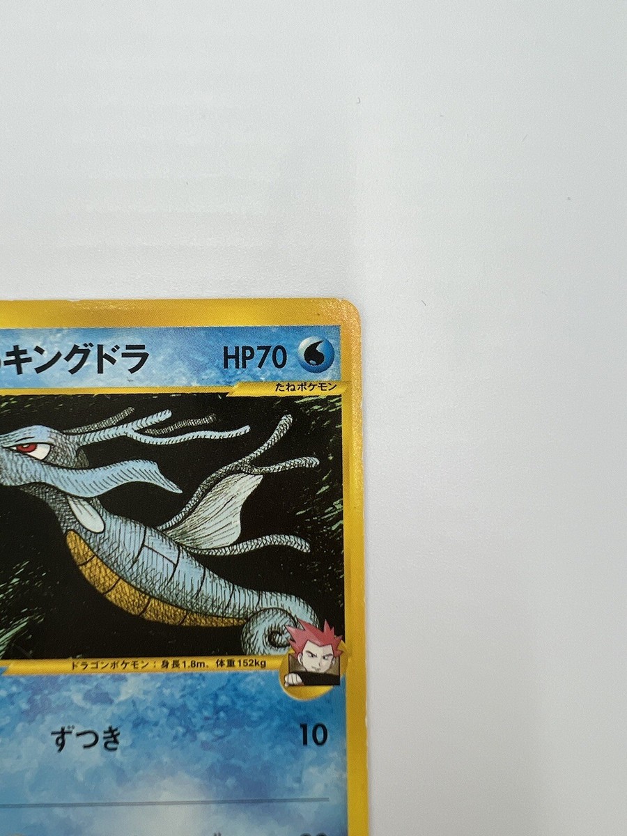 10/0655 美品 ワタルのキングドラ VS 102/141 ワタルのキングドラ ○ ポケモンカード☆VS 102/141 - メルカリ