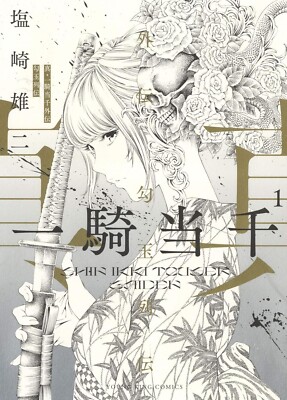 Shin Ikki Tousen Gaiden 1 Japanese comic Manga Anime Yuzo Shiozaki Adult 15+