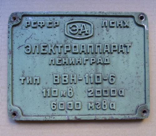 Vintage Soviet Electric Apparatus Factory Nameplate USSR Cast Metal 1960s