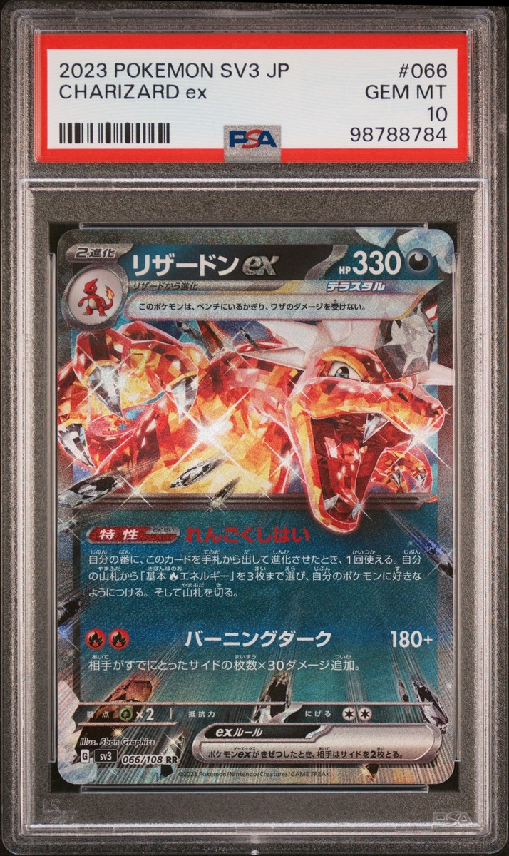 Charizard ex 2023 Pokemon JA Sv3-Ruler Of The Black Flame