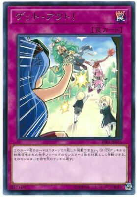 RIRA-JP076 - Yugioh - Japanese - Get Out! - Rare | eBay RIRA-JP076 - Yugioh - Japanese - Get Out! - Rare | eBay