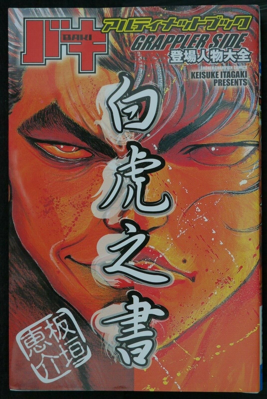 BAKI Manga eBook by Keisuke Itagaki - EPUB Book