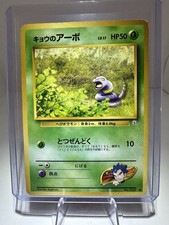 1999 Pokemon Koga's Ekans No. 023 Gym Challenge Japanese