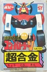 Popy Chogokin Combattler V GA-54 Chodenji Robo Phase 1 Robot Diecast Model Japan
