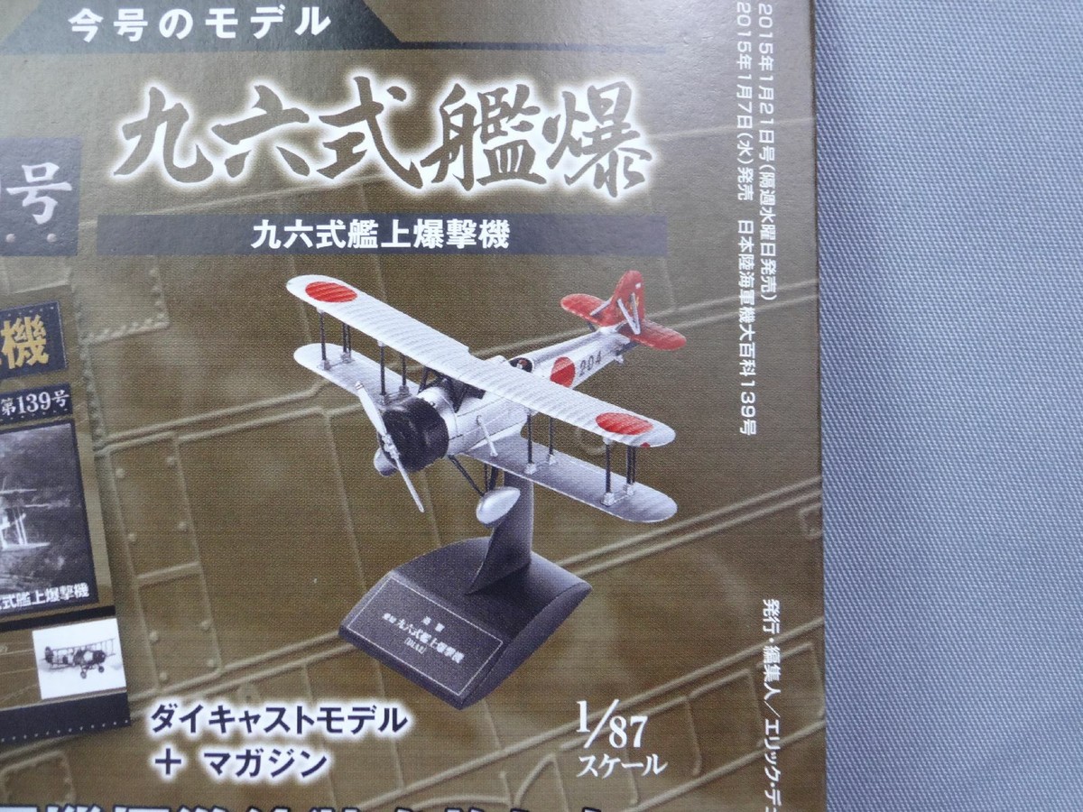 ダイ Aichi D1A2 96 Susie 1/87 Scale War Aircraft Japan Diecast Display