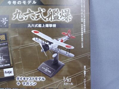 Aichi D1A2 96 Susie 1/87 Scale War Aircraft Japan Diecast Display