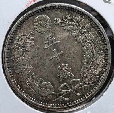 JAPAN 50 Sen Meiji Yr 38 (1905) 大日本 明治三十八年 五十銭 Y# 25