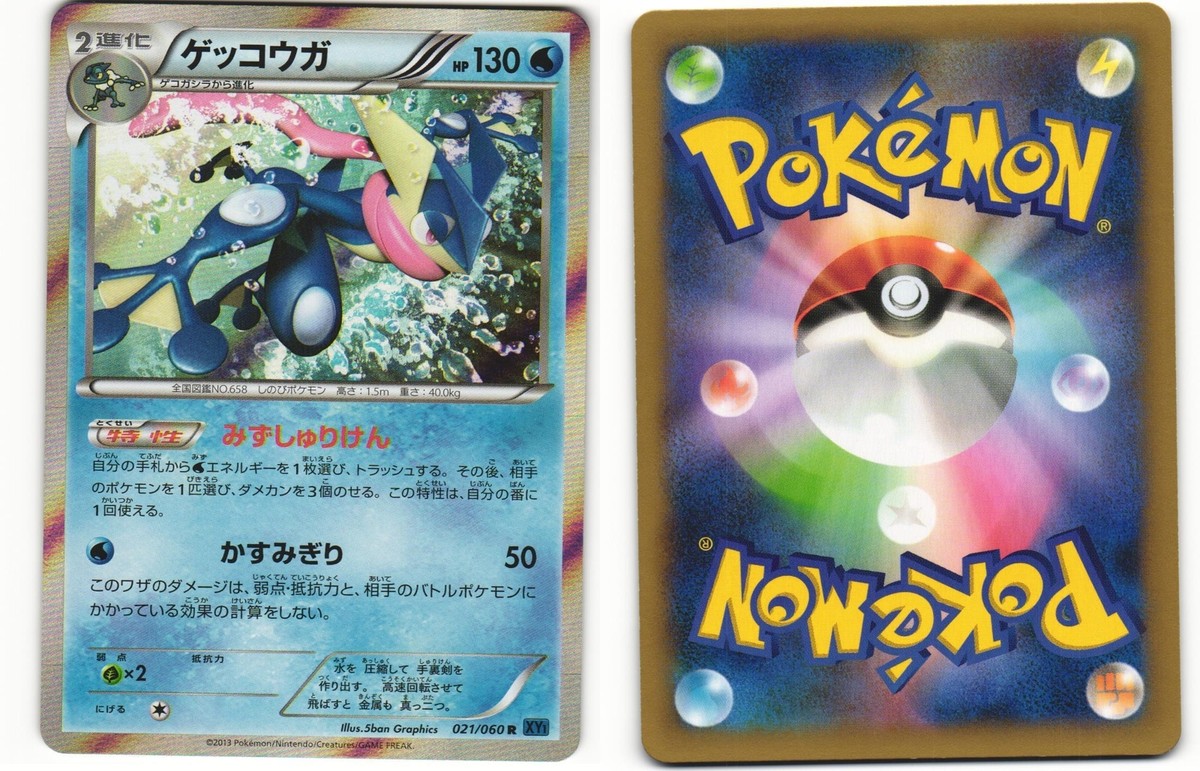 2013 Light Played Pokemon Greninja 021/060 Collection X XY1