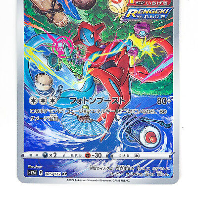 Pokemon Card Deoxys AR & VMAX VSTAR SAR 185 222 223/172 s12a VSTAR Universe  Japanese