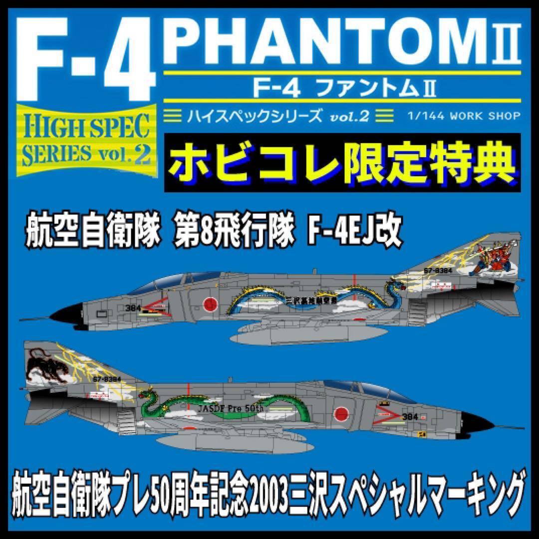 High Spec Series 2 F-4 Phantom Ii 1Box With Limited Edition High Spec Series 2 F-4 Phantom Ii 1Box With Limited Edition