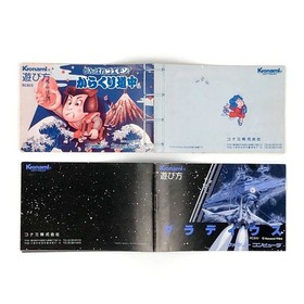 [] Famicom Gradius + Ganbare Goemon Karakuri Dochu with box theory Set of 2,