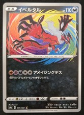 Yveltal #117 Prices | Pokemon Japanese Shiny Star V | Pokemon Cards