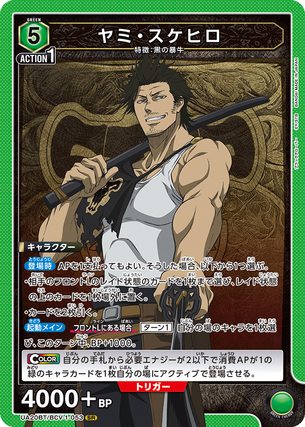 UNION ARENA UA20BT/BCV-1-053 Yami Sukehiro SR Black Clover | eBay