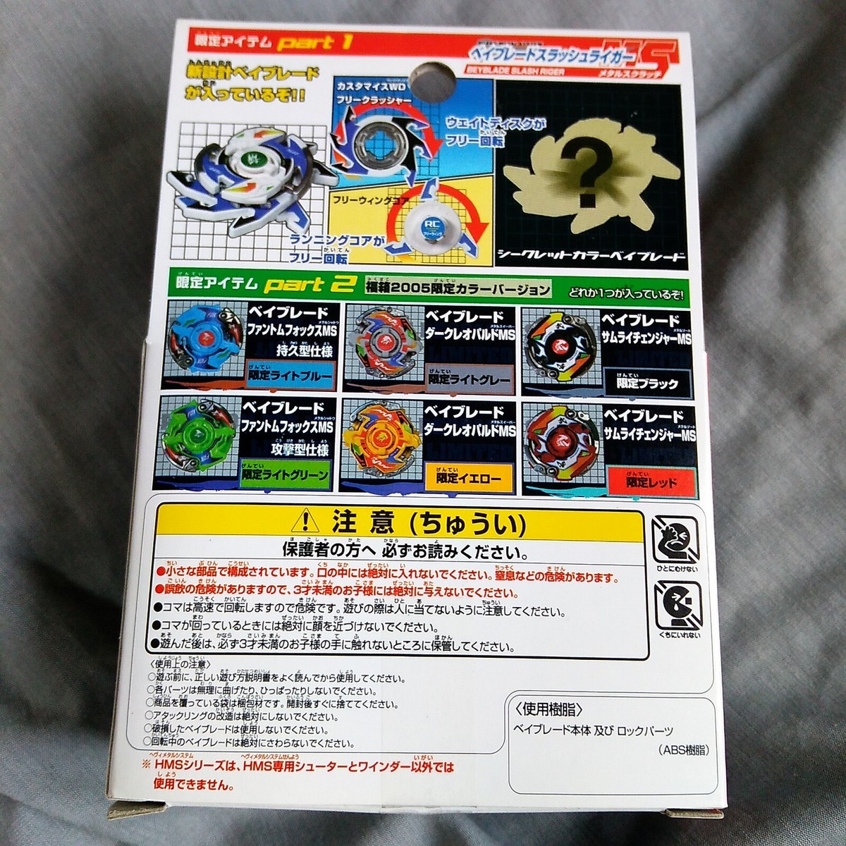 Slash Riger MS (White) - HMS Beyblade Limited Edition 2005