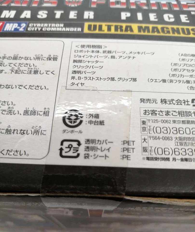 TAKARA Transformers Masterpiece MP-2 Ultra Magnus Action Figure Japan Import - Image 4 of 4