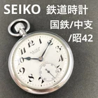 SEIKO Japanese Railway Pocket Watch Mechanical Hand Winding Precision Vintage
