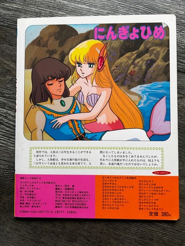 LITTLE MERMAID PRINCESS Anime Masterpiece Picture Book #12 Japan Japanese - Picture 5 of 5