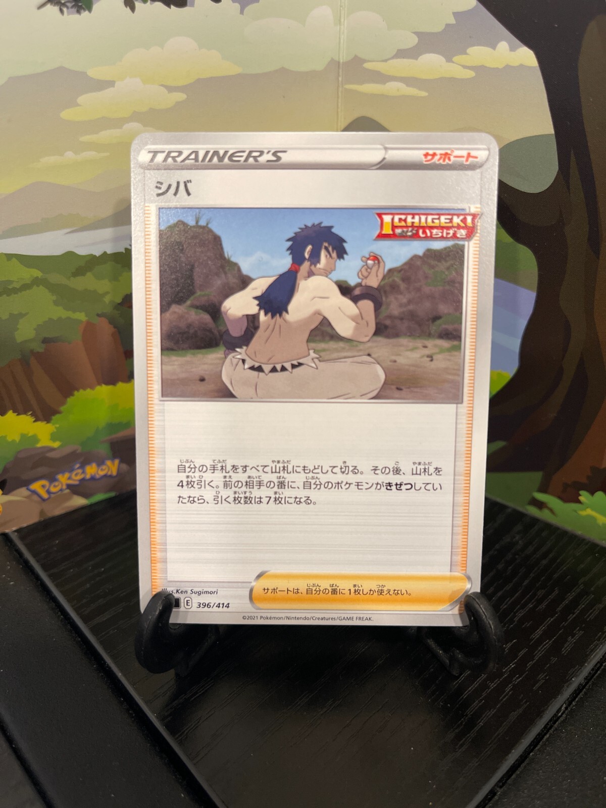 Bruno 396/414 - S1 - Pokemon Card TCG - Japanese