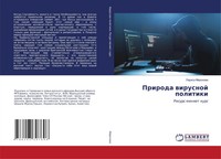 Larisa Mironowa | Priroda Wirusnoj Politiki | Taschenbuch | Russisch (2021)